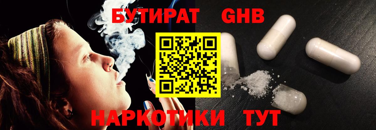 Бутират 1.4BDO  Вход с VPN  БУТИРАТ  Урус-Мартан 