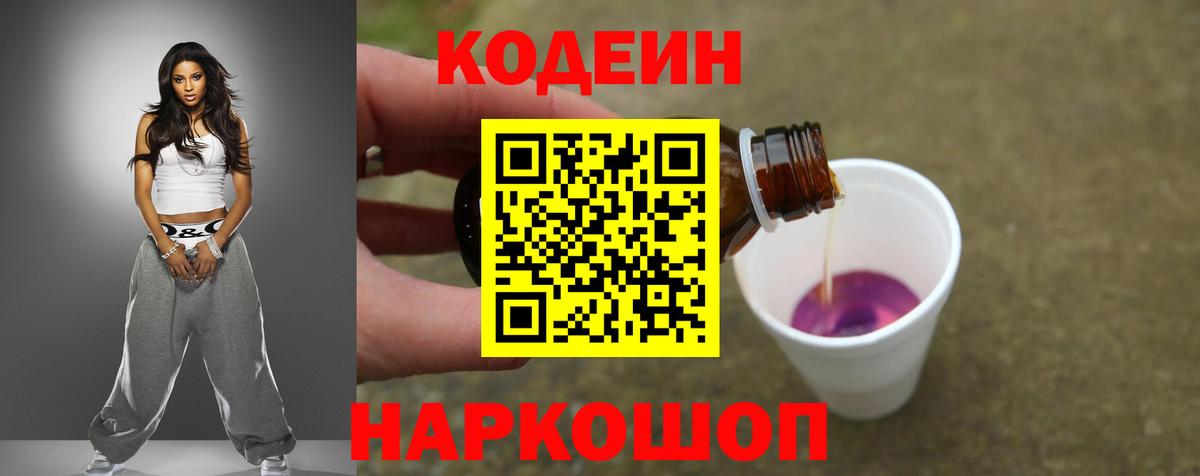Кодеин напиток Lean (лин)  Вход с VPN  Урус-Мартан  Кодеин напиток Lean (лин) 
