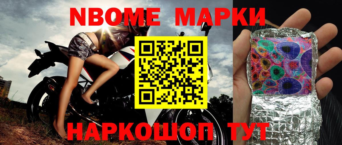 Марки N-bome 1,5мг Урус-Мартан